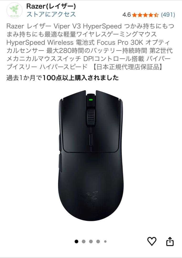 マウス・トラックボール VIPERV3