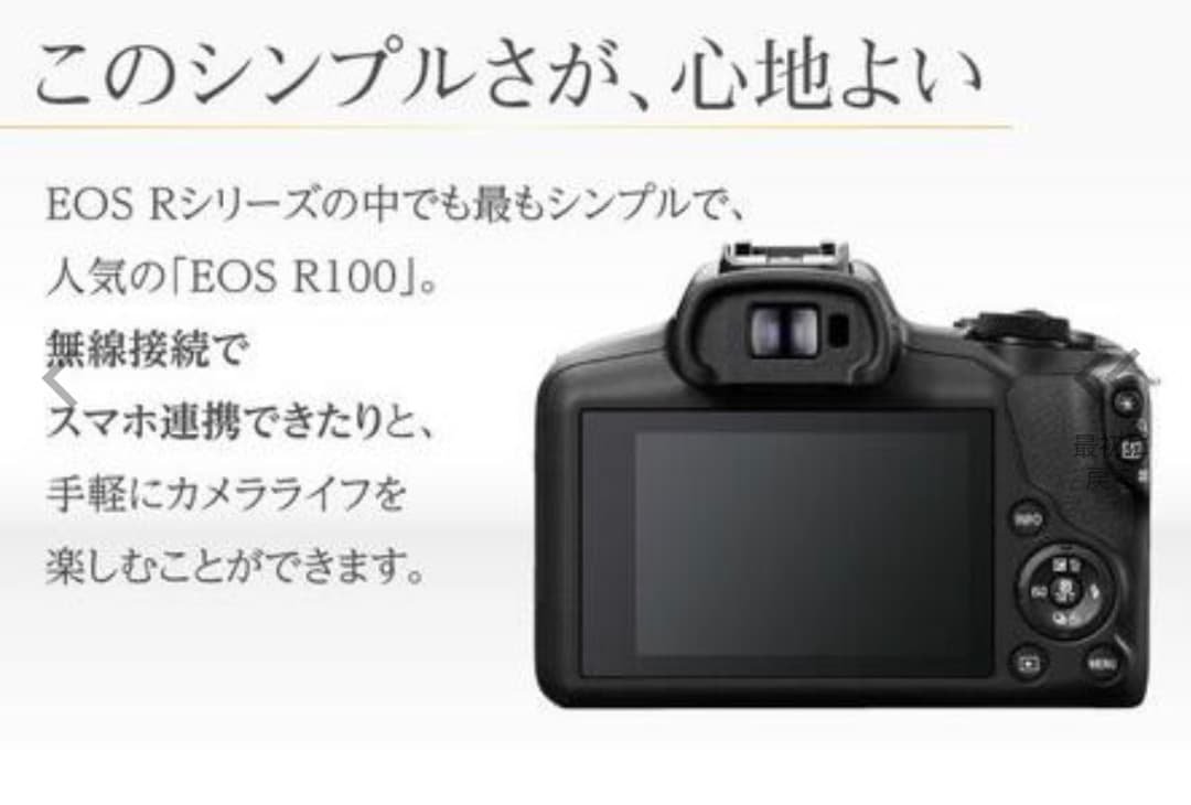 【Canon】EOS R100 レンズキット　カメラ ミラーレスカメラ